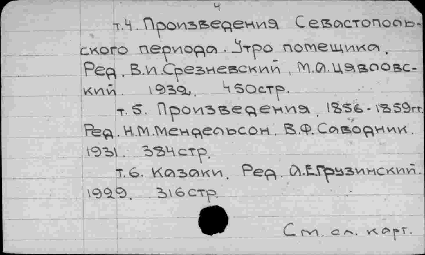 ﻿• I ч! о	• чу О • Ш ~
(q6<ô\
• \лимэии<£Чс\х'3-кЭ '	' v\y\<o«S.vo>A ‘Э 1
■<Ахэь<2»^ ' \<ад
• и\АУАбоча<оэ\Ь ^ ' ноозиэ^нэиу \лУ н ‘й^д ■J4es^-3S%| ■ XSVAVAS'ÔS’aÇ.VAOcÀu ’S -b
'âi-JOSh ,rib^<ö\ \}VAy
-□soo'S'etv^W ‘ \л\Амэвэн‘Еа^э,и,<з ’
■ кэули'гпэиюи odxc • кэкЗо\АС^Эи СДОУЗ
-«ДООИОХОЮ^Э 2)
• Vfi. h